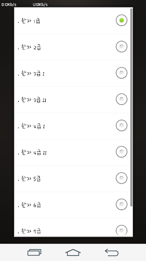 한자공부(급수별한자,한문제공) Screen 3