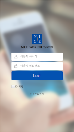 Android application NICE MSCM 실시간 리포팅 screenshort