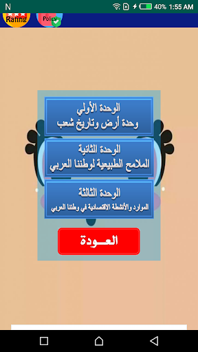 هيا نتعلم مواد الصف السادس Screen 3