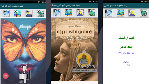 اشهر روايات رومانسية عربية بدون نت  اصوات للطبيعة