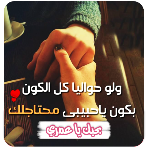 احبك من كل قلبي logo