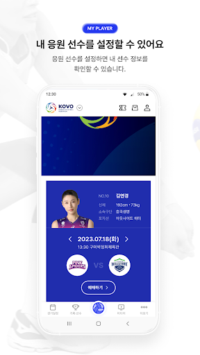 KOVO - 한국배구연맹 Screen 3