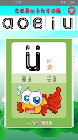 screenshot of 幼儿学拼音