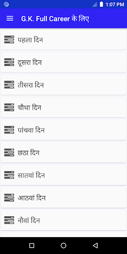 Android application G.K. Full Career के लिए screenshort