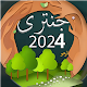 Urdu Jantri 2024