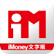 iMoney智富雜誌 – 文字版 - Androidアプリ