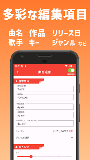 オハコメモ　-自分専用のカラオケリストメモ- Screen 2