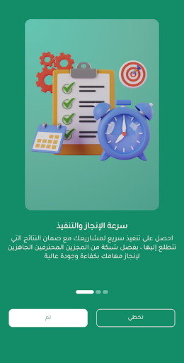 منصة منجز - العميل