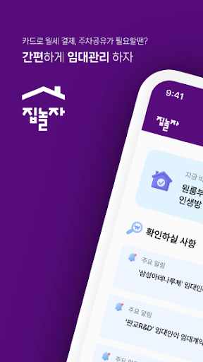 Android application 집놀자 screenshort