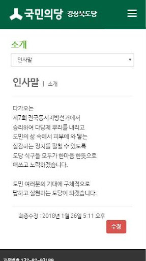 국민의당 경상북도당