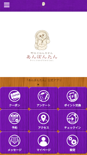 Android application 手作りおかずでおもてなし　あんぽんたん screenshort