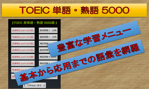 Download Toeic英単語 熟語 5分で1000単語 究極の覚え方 Free For Android Toeic英単語 熟語 5分で1000単語 究極の覚え方 Apk Download Steprimo Com