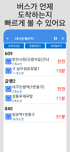 대구버스 - 실시간버스 도착, 정류장 검색 Screen 3