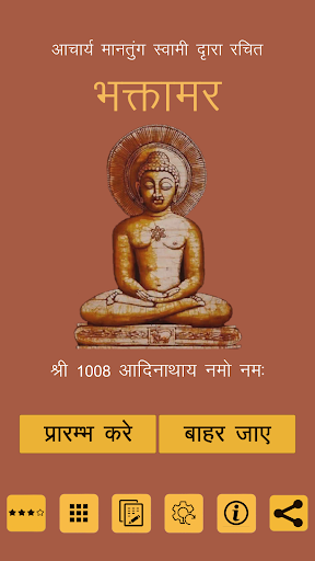 Android application Bhaktamar Stotra Audio || श्री screenshort