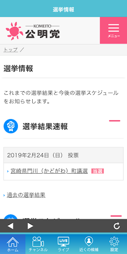 公明アプリ Google Play のアプリ