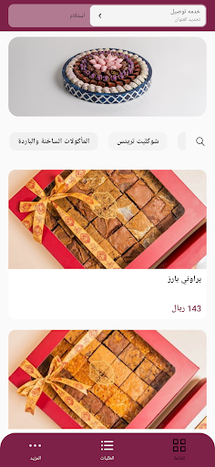 Lilou Artisan Patisserie Screenshot 3 - AppWisp.com