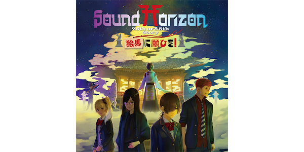 Sound Horizon 『絵馬に願ひを!』(Full Edition)(Blu-ray Disc)
