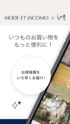 Android application MODE ET JACOMO×ing 公式アプリ screenshort