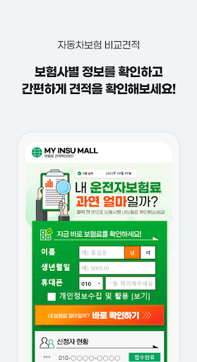 운전자보험 비교사이트 - 실시간 견적 현대해상 삼성화재 Screen 3