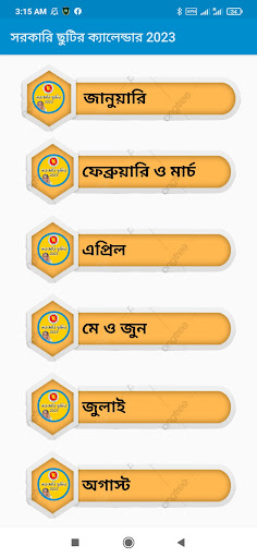 Android application সরকারি ছুটির ক্যালেন্ডার 2023 screenshort