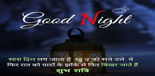 Hindi Good Night Wishes