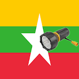 Lantern flash screen Myanmar icon