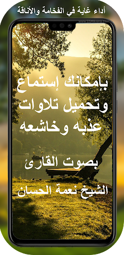 القران كامل بصوت نعمة الحسان Screen 2