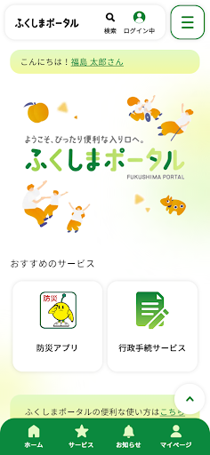 Android application ふくしまポータル screenshort