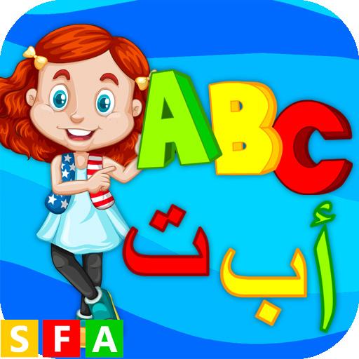 Arabic English Basic Alphabet logo