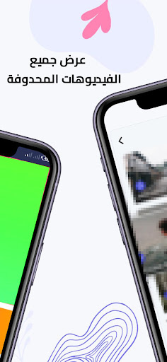 استرجاع فيديوهاتك القديمة Screen 2