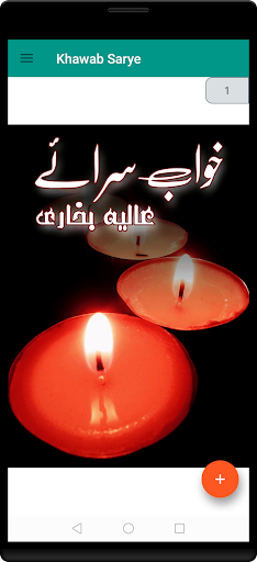 khawab tery mery sahra sahra Screen 3