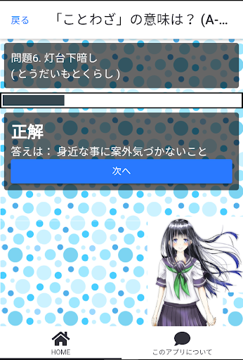 Download ことわざクイズ Free For Android ことわざクイズ Apk Download Steprimo Com