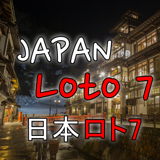 希望のロト7 - あなたの人生を変えています , JAPAN