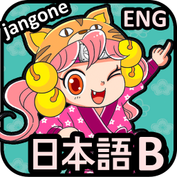 Icon image Japanese Words (B)