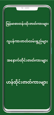 #2. မြန်မာချောင်းရိုက် (Android) By: Hlaineyeik