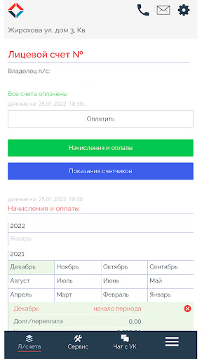 Android application УК Смарт screenshort