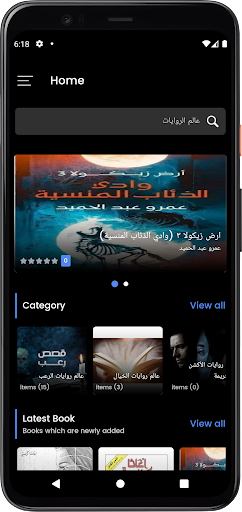 عالم الروايات Screen 2