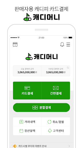 캐디머니(CaddieMoney) Screen 3