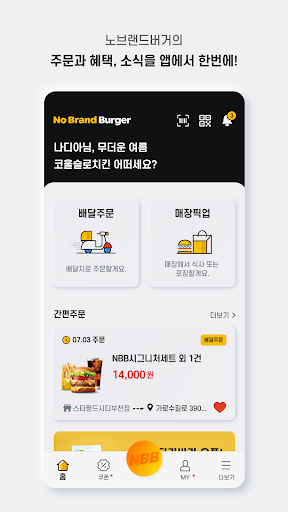 노브랜드버거 Screen 2