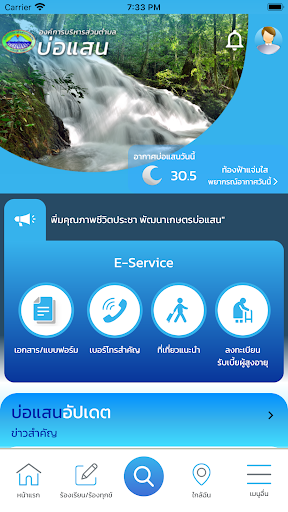 Android application องค์การบริหารส่วนตำบลบ่อแสน screenshort
