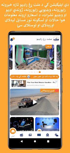Android application ملت ږغ راډیو/Millat Zagh Radio screenshort