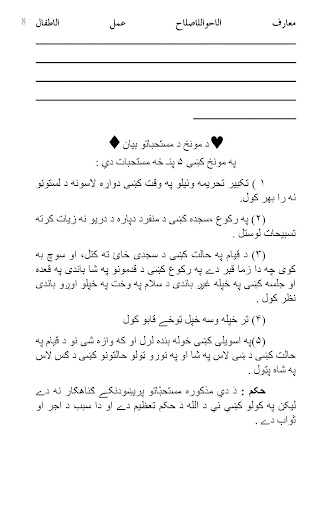 Android application Maarif Ul Ahwal معارف الاحوال screenshort
