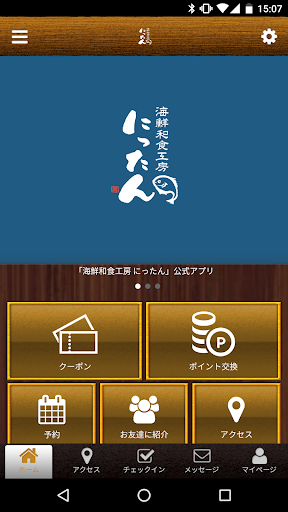 Android application 海鮮和食工房　にったん screenshort