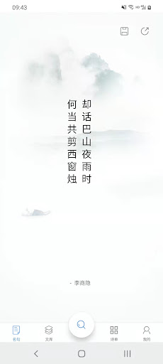 Android application 古诗词 screenshort