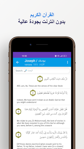 سورة يوسف كاملة بدون انترنت Screenshot