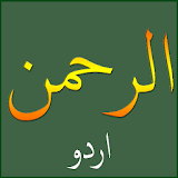 Surah Ar-Rahman Urdu اردو icon