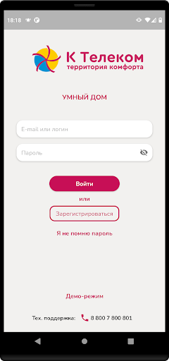 Android application К Телеком. Умный дом screenshort