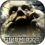 Cover Image of Download Maha Vashikaran 4.0 APK
