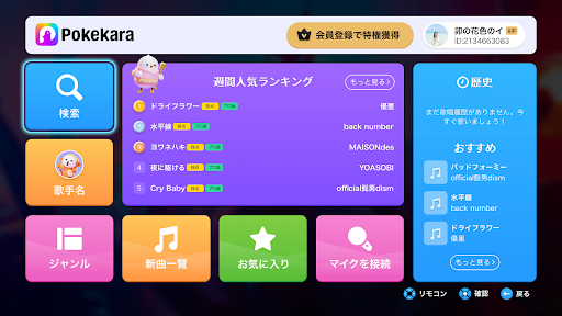 ポケカラ－Pokekara 本格採点カラオケアプリ screenshot 4