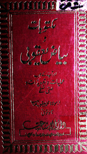 Maktobaat Wa Biyaaz Yaqoubi